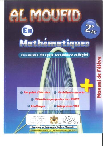 Livre de MATHS AL MOFID MATH 2nd AC