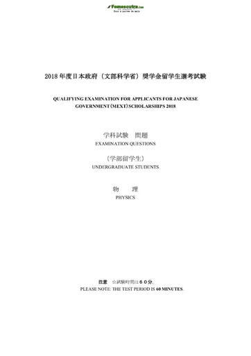 Sujet de Physique pour les Bourses d'étude au Japon niveau undergraduate students - année 2018