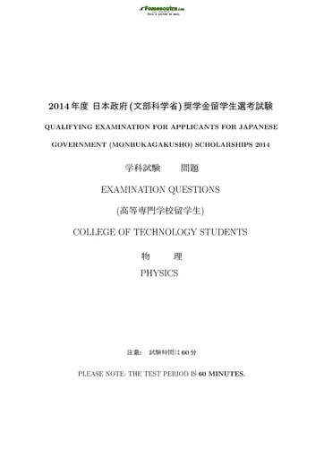 Sujet de Physique pour les Bourses d'étude au Japon niveau College of Technology Students - année 2014