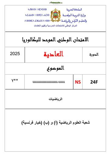 Bac maroc 2025 sujet DE MATHS BY TEHUA