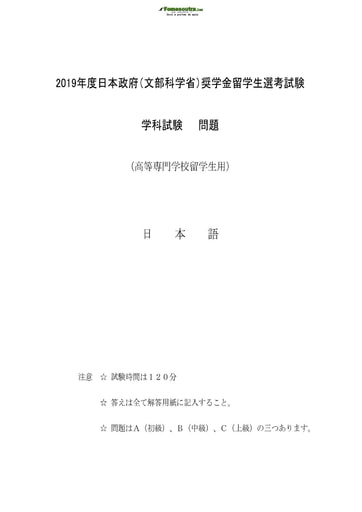 Sujet de Japonais pour les Bourses d'étude au Japon niveau College of Technology Students - année 2019