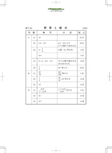 Corrigé de Sujet de Mathématique B pour les Bourses d'étude au Japon niveau undergraduate students - année 2020