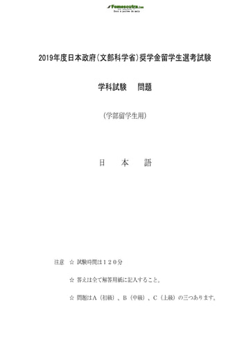 Sujet de Japonais pour les Bourses d'étude au Japon niveau undergraduate students - année 2019