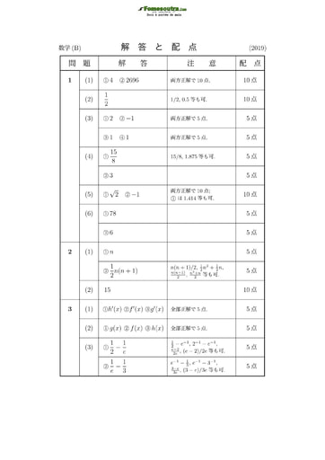 Corrigé de Sujet de Mathématique B pour les Bourses d'étude au Japon niveau undergraduate students - année 2019