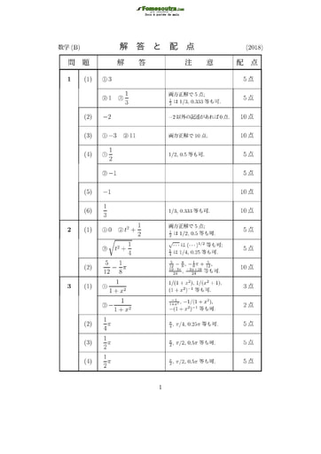 Corrigé de Sujet de Mathématique B pour les Bourses d'étude au Japon niveau undergraduate students - année 2018