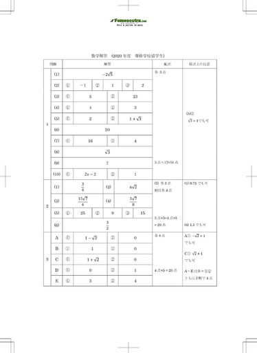 Corrigé du Sujet de Mathématiques pour les Bourses d'étude au Japon niveau Special Training College Students - année 2020