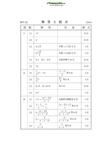 Corrigé de Sujet de Mathématique B pour les Bourses d'étude au Japon niveau undergraduate students - année 2016