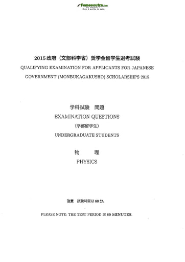 Sujet de Physique pour les Bourses d'étude au Japon niveau undergraduate students - année 2015