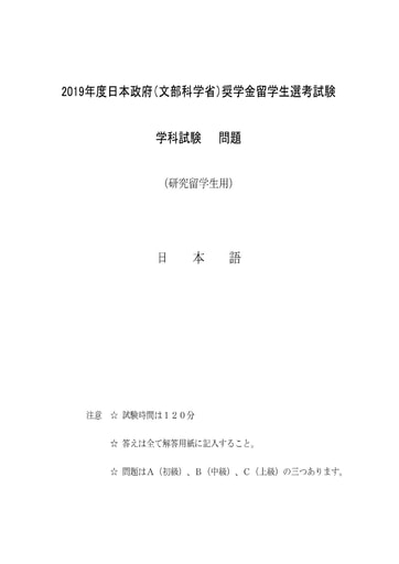 Sujet de Japonais pour les Bourses d'étude au Japon niveau Research Students - année 2019
