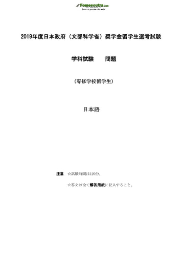 Sujet de Japonais pour les Bourses d'étude au Japon niveau Special Training College Students - année 2019