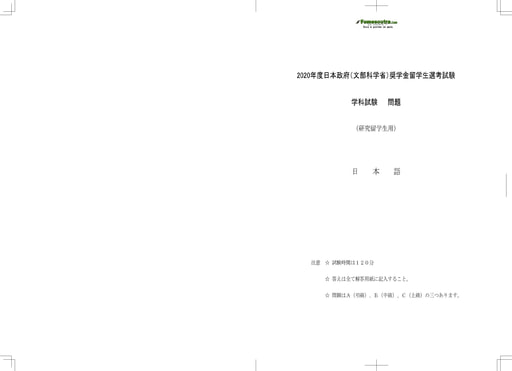Sujet de Japonais pour les Bourses d'étude au Japon niveau Research Students - année 2020